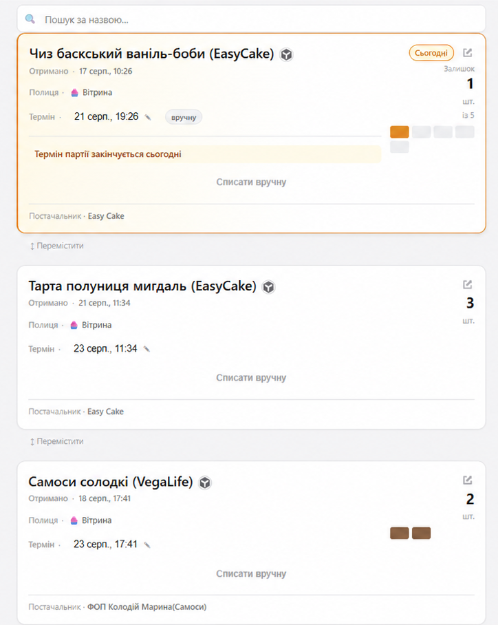 Екран «Полиця» SORT із партіями за реальними полицями кафе.